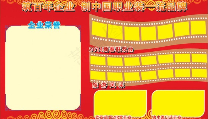 企业展板 照片墙图片cdr矢量模版下载
