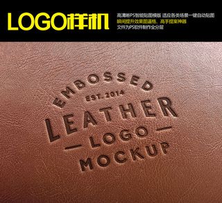 击凸皮革logo智能贴图样机模版p...