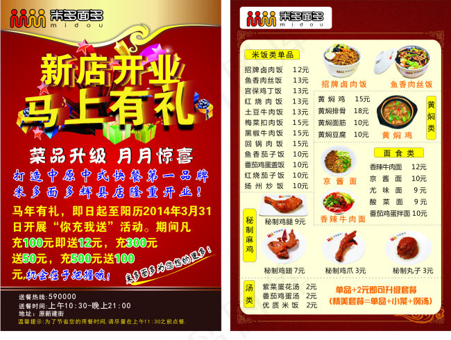 新店开业宣传页(285X215)cdr矢量模版下载