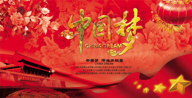 我的中国梦宣传图片(7085X3543(DPI:300))psd模版下载