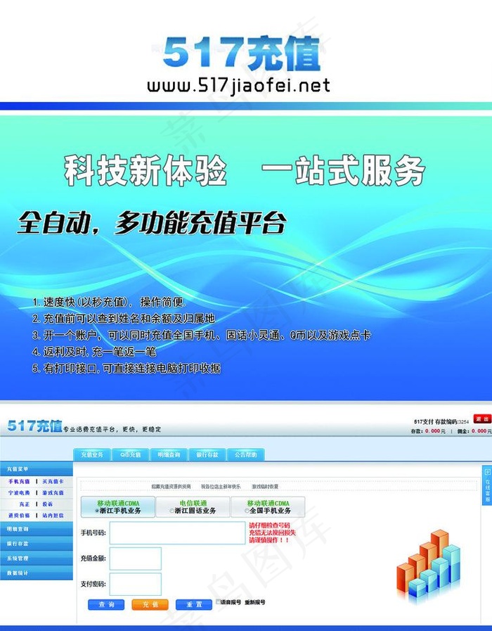 充值图片psd模版下载