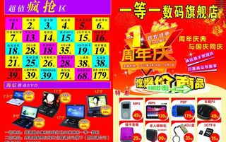 数码促销单页图片