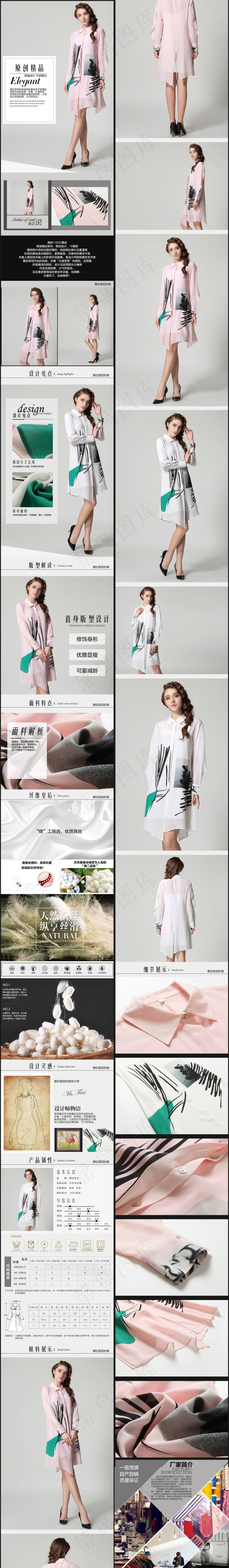 真丝衬衣夏装女装详情页(750X20489(DPI:72))psd模版下载