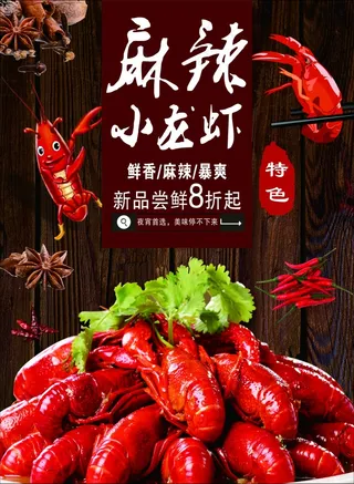 红色热烈餐饮小龙虾海报
