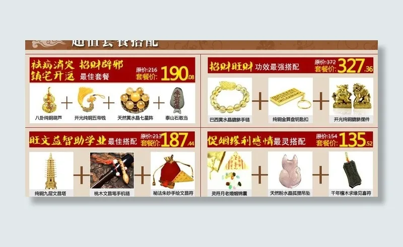 淘宝超值套餐搭配 页面图片psd模版下载
