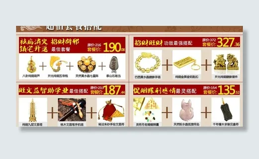 淘宝超值套餐搭配 页面图片