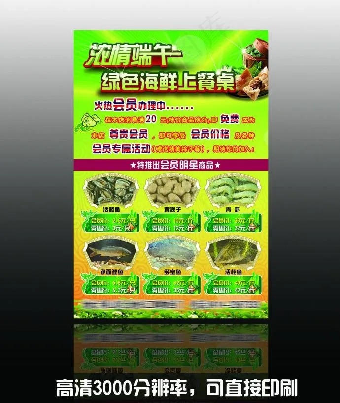 端午节宣传单图片(1724X2551(DPI:300))psd模版下载