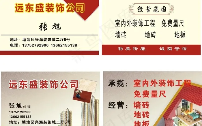 名片图片cdr矢量模版下载