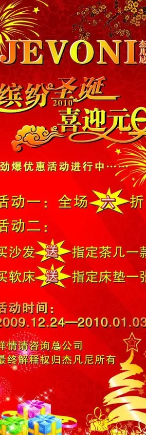 杰凡尼家具x展架图片