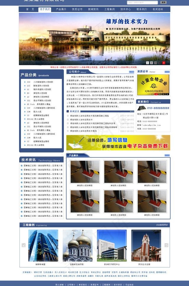 建筑建材企业官网图片psd模版下载