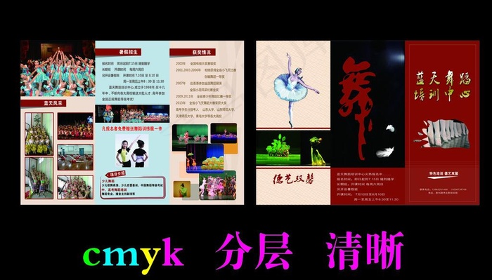舞蹈三折页(3366X2480(DPI:300))psd模版下载