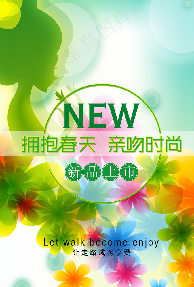 春天图片psd模版下载