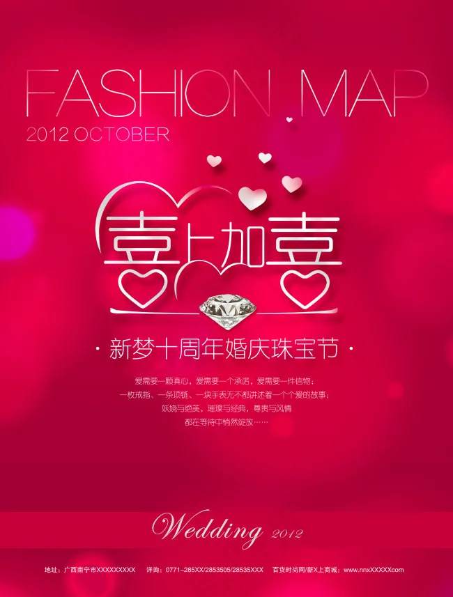 红色结婚海报(2551X3366(DPI:300))psd模版下载
