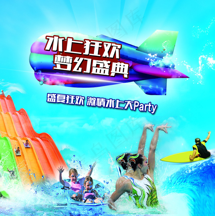 水上狂欢 梦幻盛典