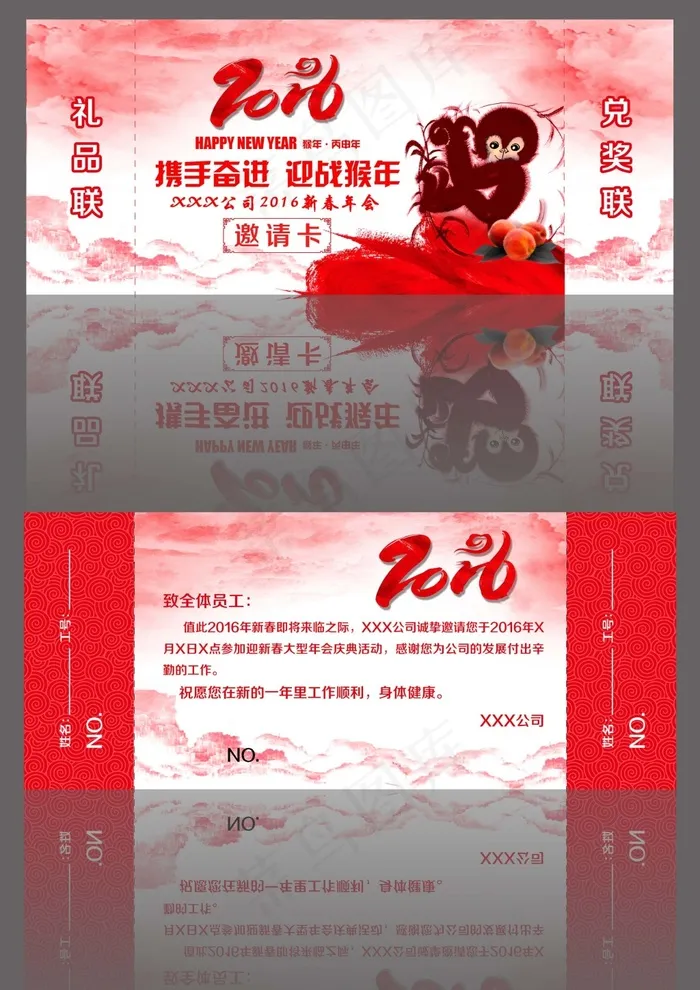 中国风年会抽奖券psd模版下载