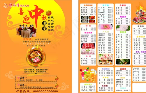 喜迎中秋 火锅菜单图片