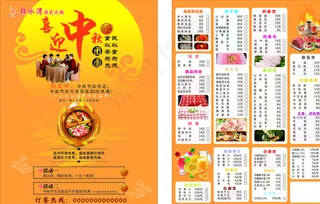喜迎中秋 火锅菜单图片