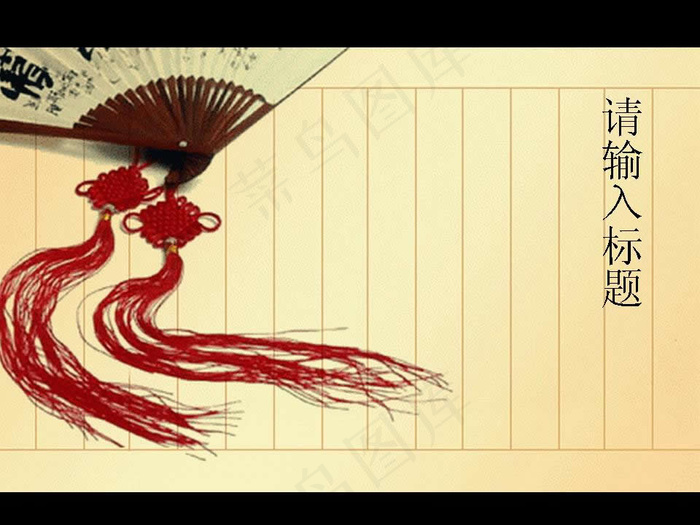 中国古典折扇PPT模板