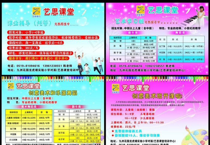 教育宣传单psd模版下载