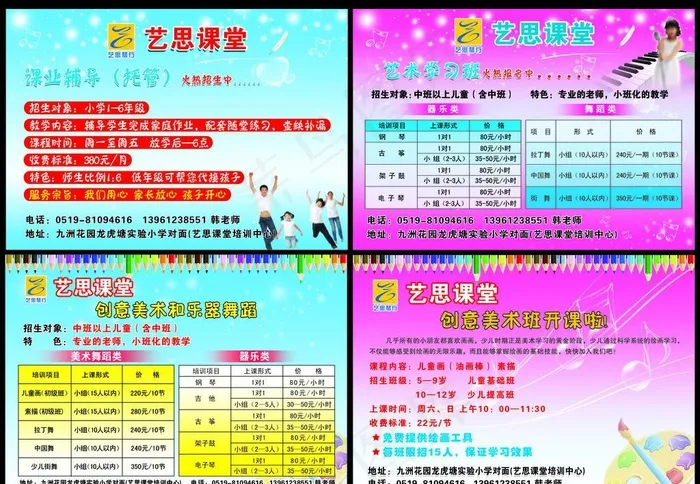 教育宣传单psd模版下载