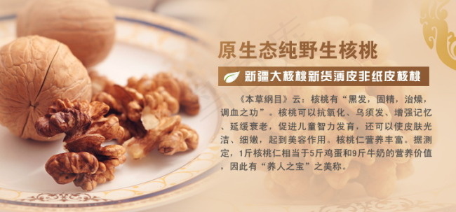 干果核桃淘宝海报模板psd模版下载