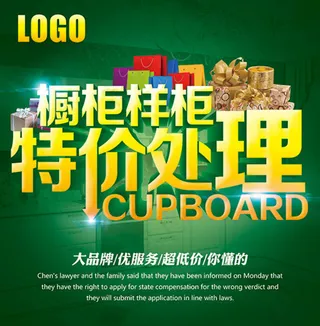 精美橱柜促销海报psd分层素材