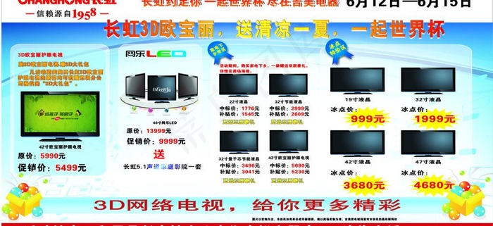 长虹电视户外车身广告设计图片cdr矢量模版下载