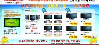 长虹电视户外车身广告设计图片