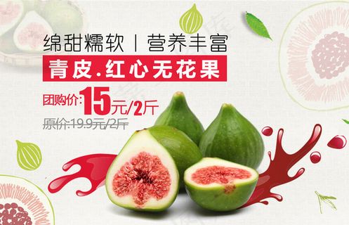 电商淘宝天猫水果促销无花果活动海报