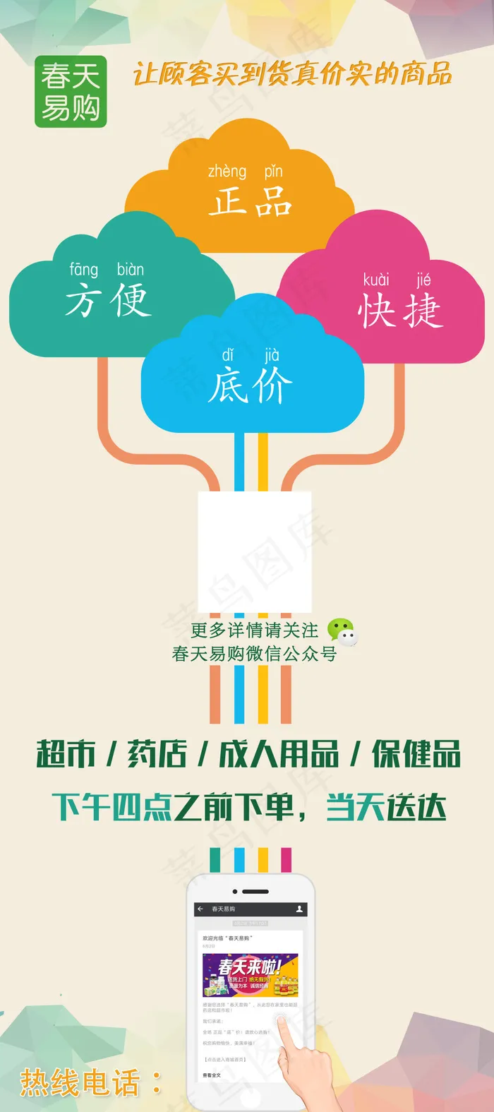 春天易购psd模版下载