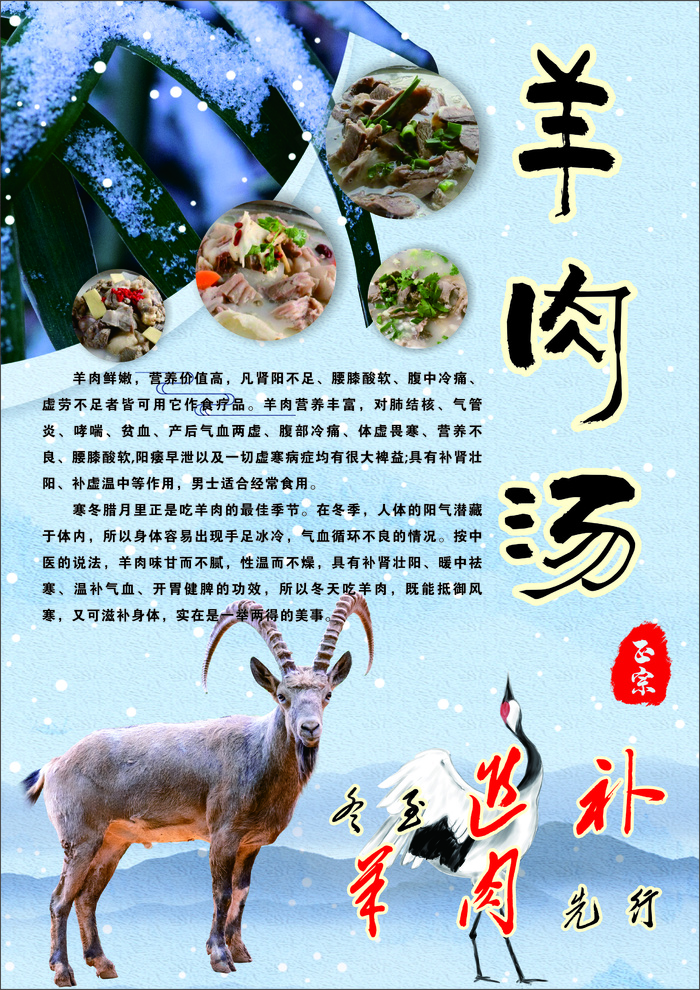 羊肉汤海报cdr矢量模版下载