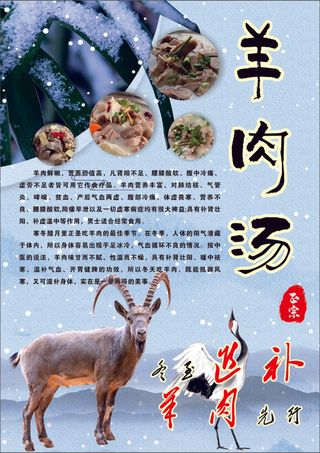 羊肉汤海报