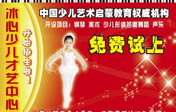 少儿才艺中心图片psd模版下载