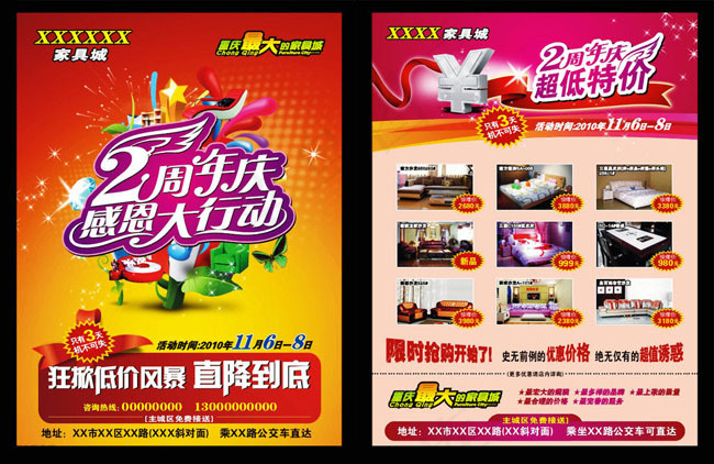 家具城2周年店庆DM传单矢量素材cdr矢量模版下载