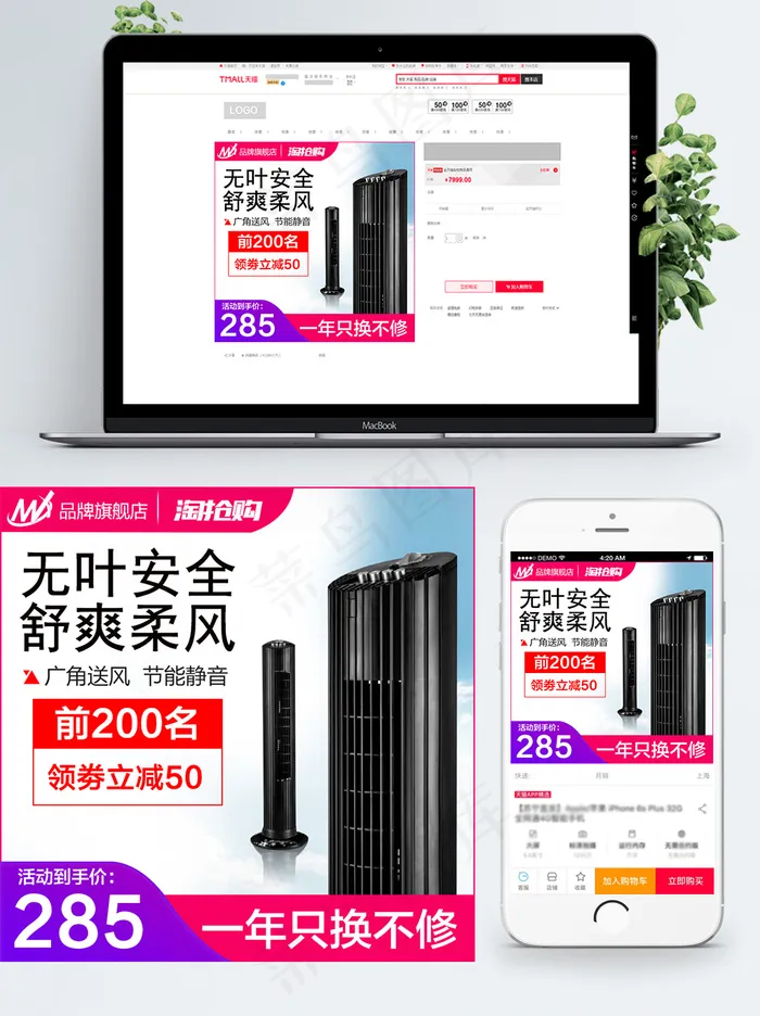 天猫淘宝电商电器塔扇主图设计psd模版下载