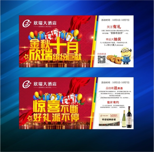 国庆节海报 酒店海报(297X210)cdr矢量模版下载