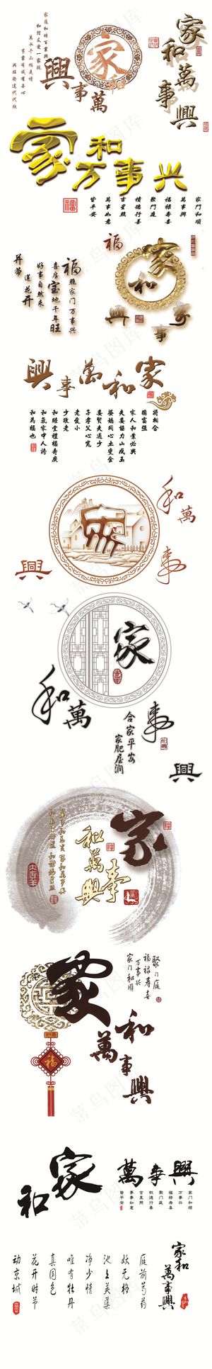 家和万事兴家和富贵玉雕png免勾