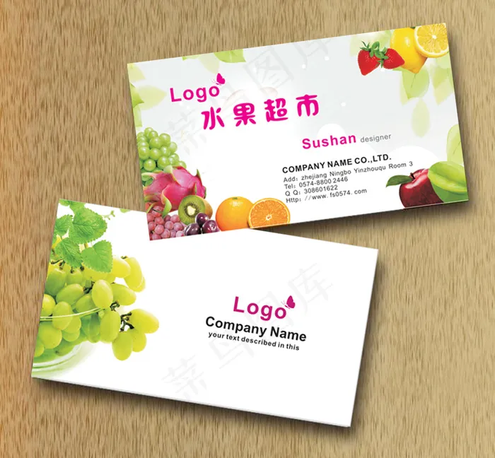 水果批发零售名片模板