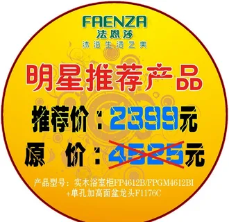 法恩莎明星推荐产品 法恩莎明星推荐产品