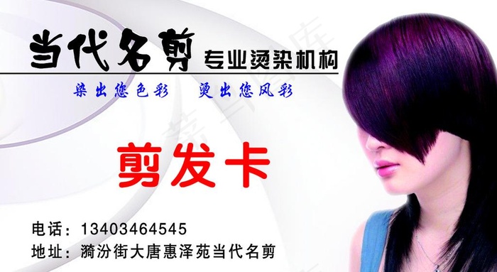 剪发卡图片psd模版下载
