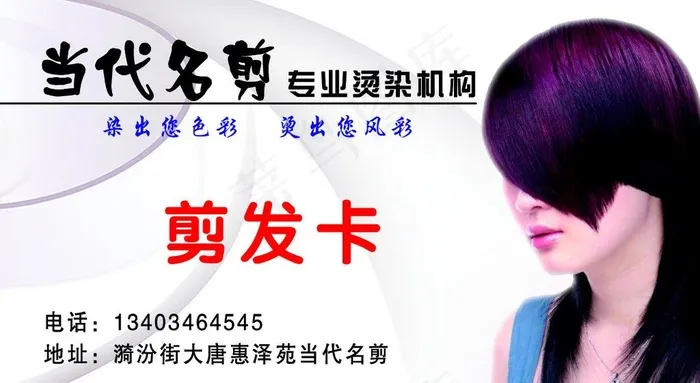 剪发卡图片psd模版下载