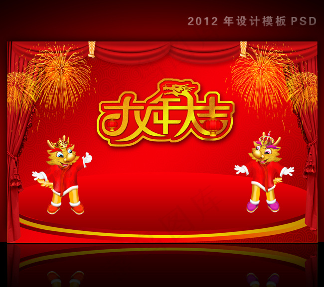 2012年龙年元旦新年背景PSD模...