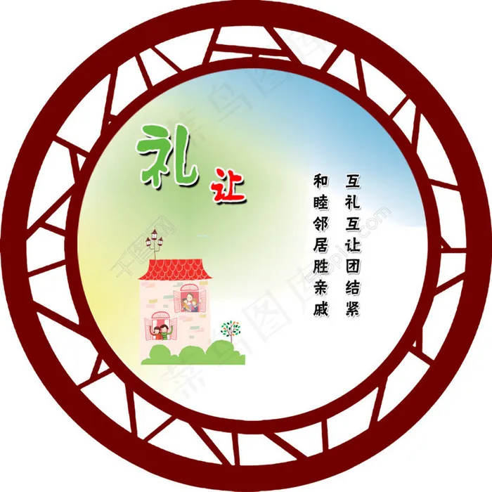 中华传统美德psd模版下载