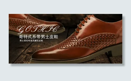 经典商务皮鞋广告图片 经典商务皮鞋广告图片