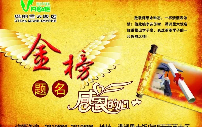 学生宴海报图片psd模版下载