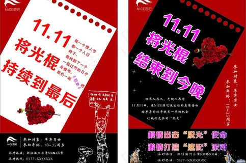 双 11海报图片