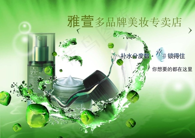 雅萱化妆品超市素材psd模版下载