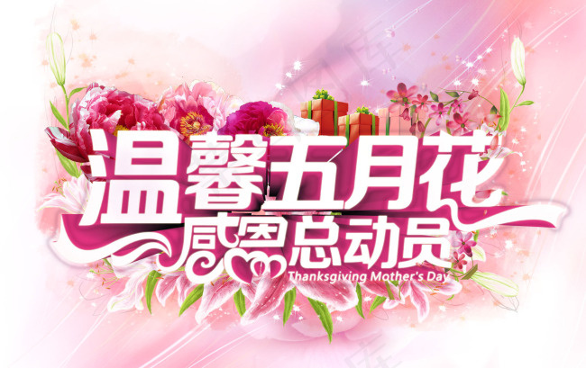 温馨五月花psd模版下载