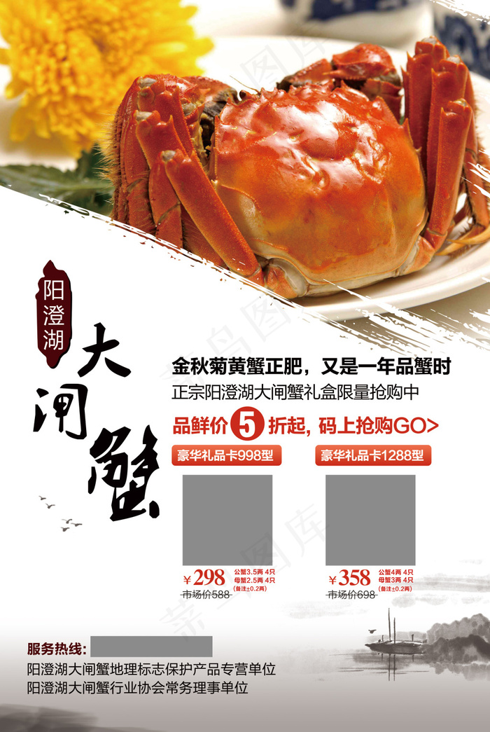 中秋节大闸蟹海报