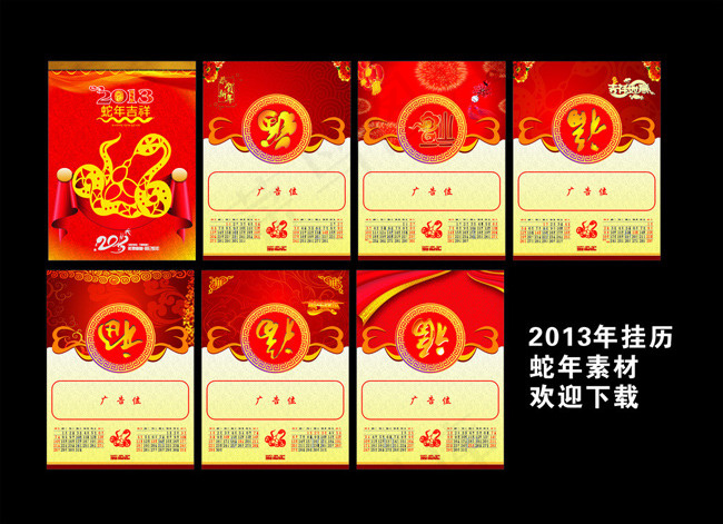 2013年蛇年挂历设计矢量素材cdr矢量模版下载